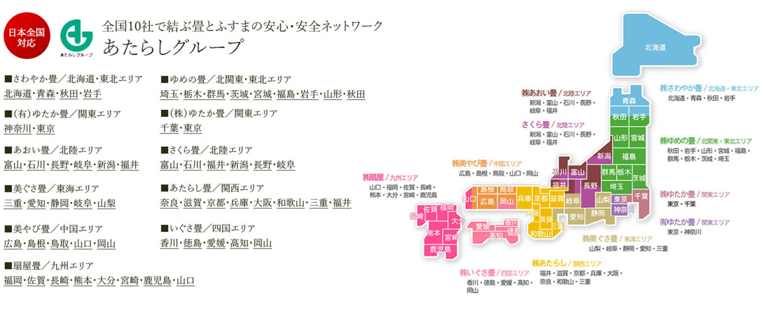 対応エリア